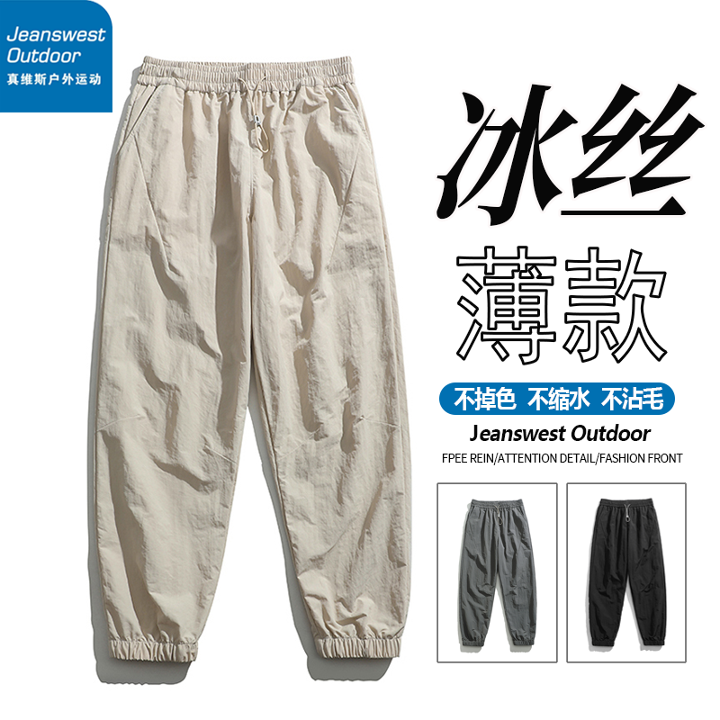 真维斯户外运动冰丝速干裤男缩水薄款休闲百搭舒适透气凉感空调裤