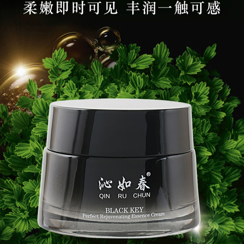 沁如春黑钥匙至臻焕颜精萃霜