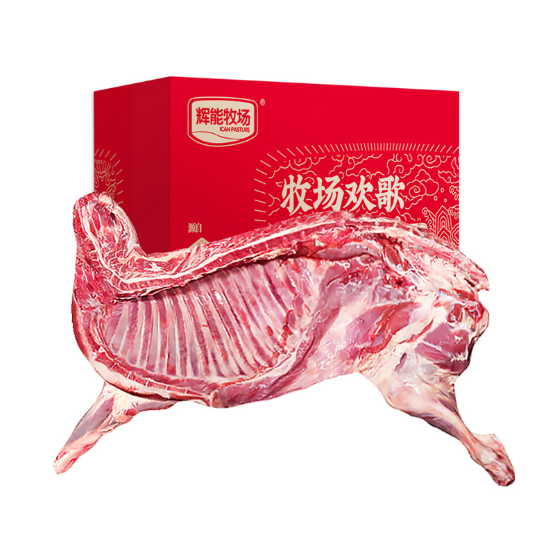 【辉能牧场 】半羊礼盒10斤（羊前腿+羊后腿+羊排+羊蝎子）