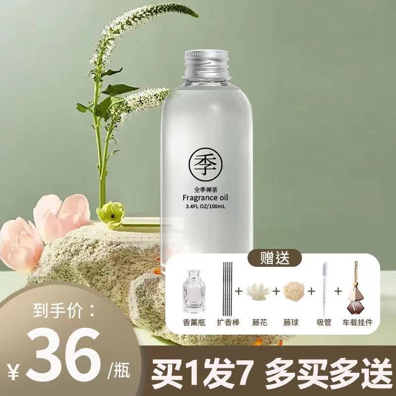 全季禅茶酒店香薰精油补充液家用房间卧室内持久香氛车载挂件熏香