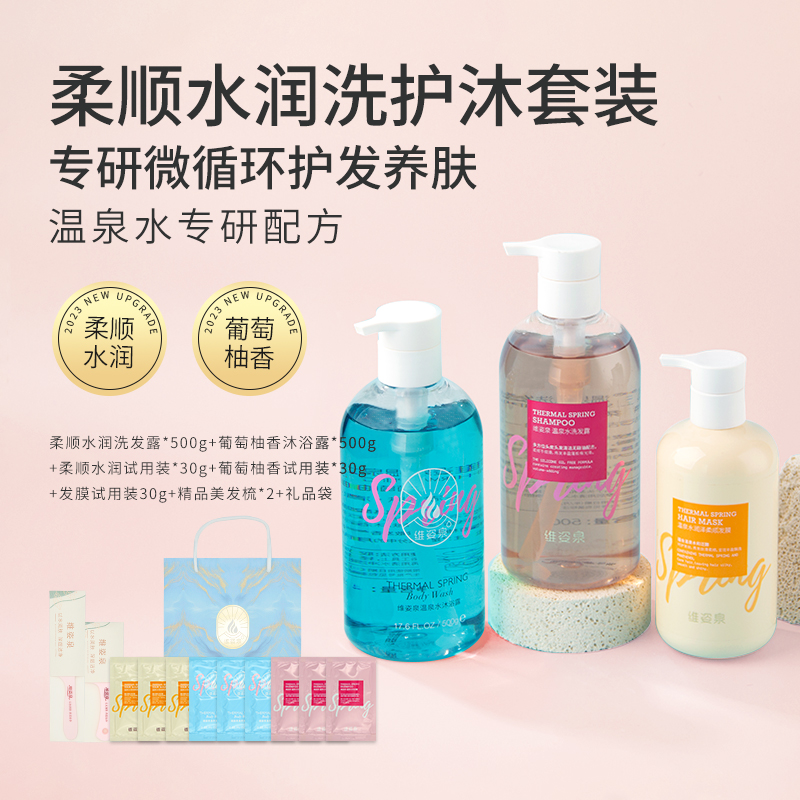 温泉柔顺清爽控油洗发水官方旗舰店正品丰盈蓬松去屑洗头膏