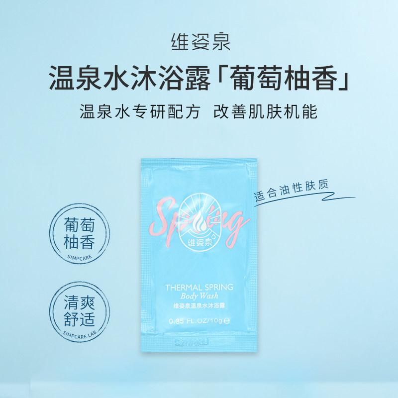 维姿泉温泉水保湿控油沐浴露持久留香全身香氛香体沐浴乳旗舰店