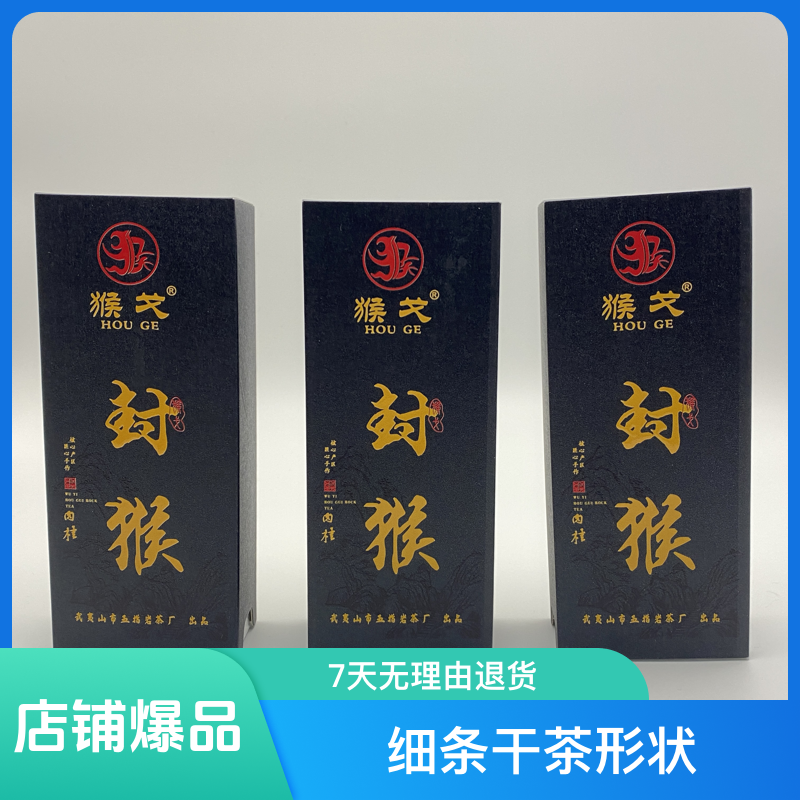 传承茶农岩肉桂50克（封猴）