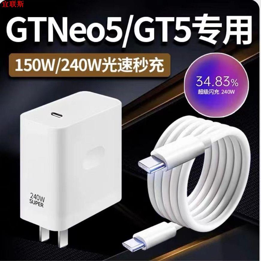 适用真我GTNeo5充电器240W闪充gt5150w光速秒充gt5/neo5