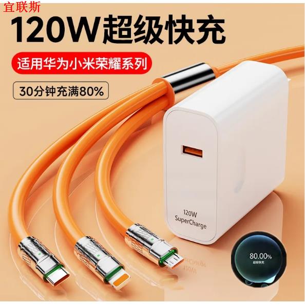120W机客线一拖三数据线适用苹果华为typec三合一快充充电器套装