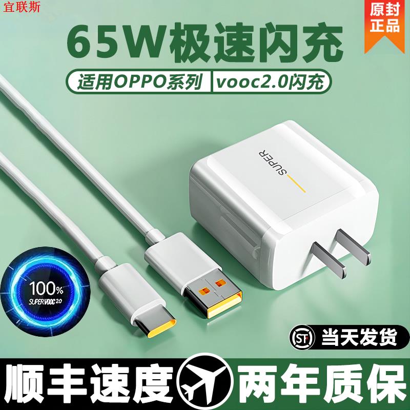 适用OPPO65W充电器Reno闪充头FindX2/3充电线快速充电套装快
