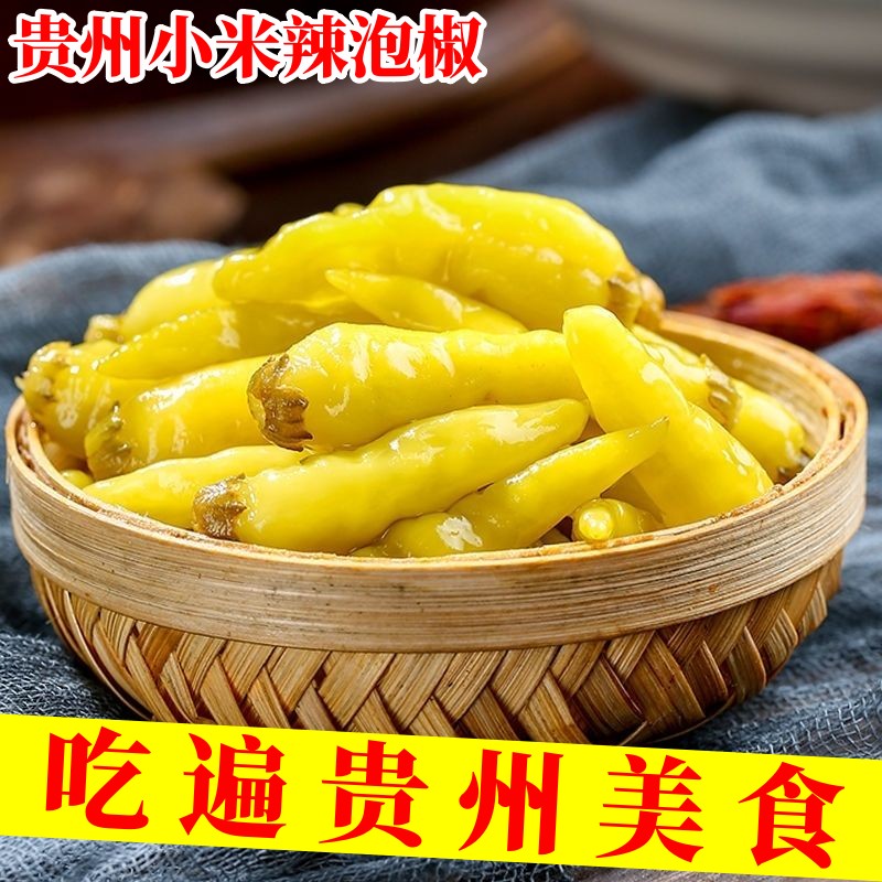贵州泡椒老坛小米辣酸辣椒泡椒鸡爪酸辣牛肉火锅调味