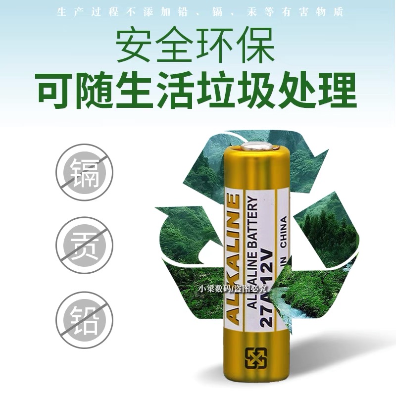 小蜜蜂扩音器遥控器电池23a12伏家用遥控器电池