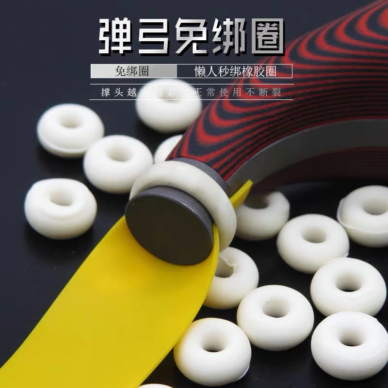 免绑圈配件绑皮筋橡胶圈皮圈懒人绑带速绑秒绑飞虎圈不含弹弓