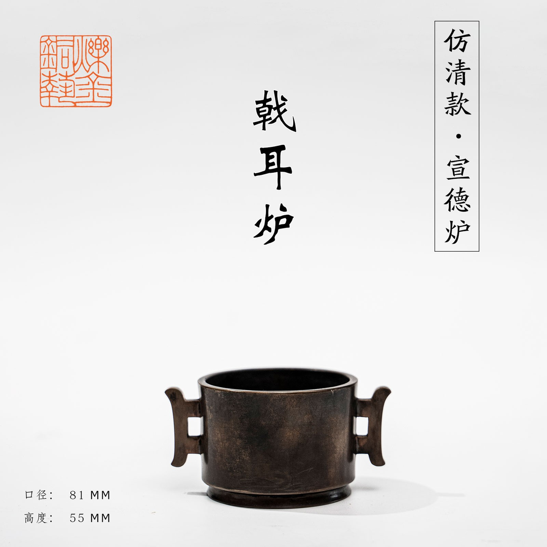 传统手工中号戟耳炉—现代文创产品