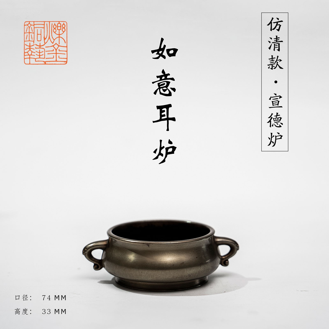 传统手工小号如意耳炉—现代文创产品