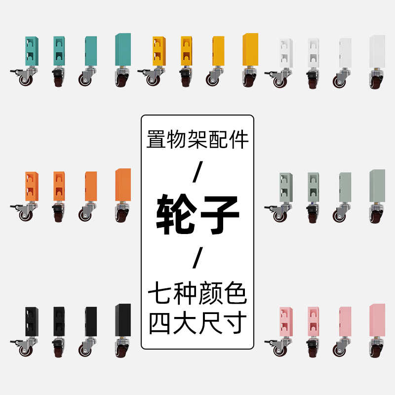 【轮子】峰阳置物架配件万向轮 可随时安装在置物架下面 拆卸方便