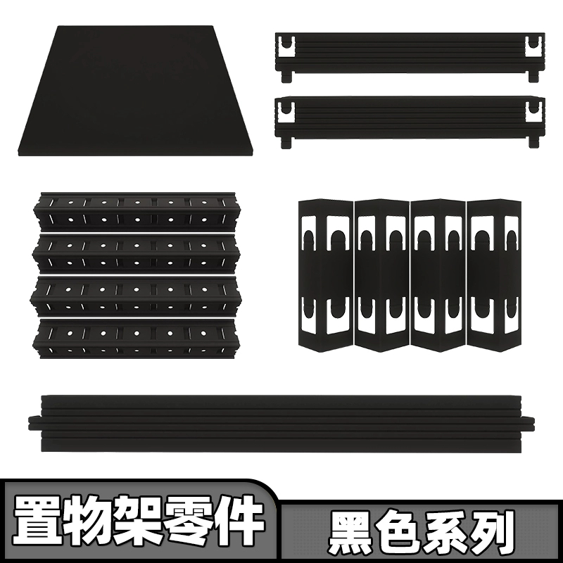 【黑色零件】峰阳厨房置物架横梁 立柱 层板 连接件 满30元包邮