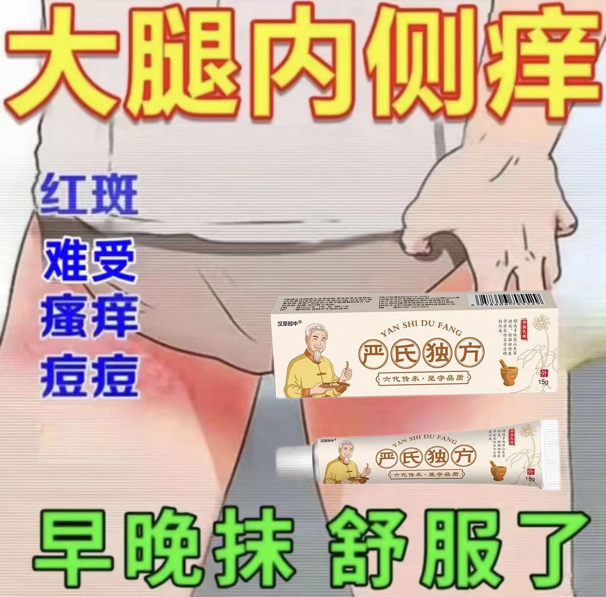 男人蛋蛋痒蛋皮起小疙瘩痒男士大腿痒止痒抑菌膏