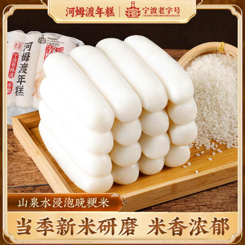【宁波老字号】河姆渡宁波特产水磨年糕软糯Q弹真空包装炒年糕510g