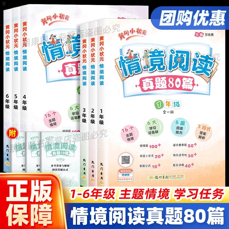 2025版黄冈小状元情境阅读真题80篇阅读情景阅读专项训练