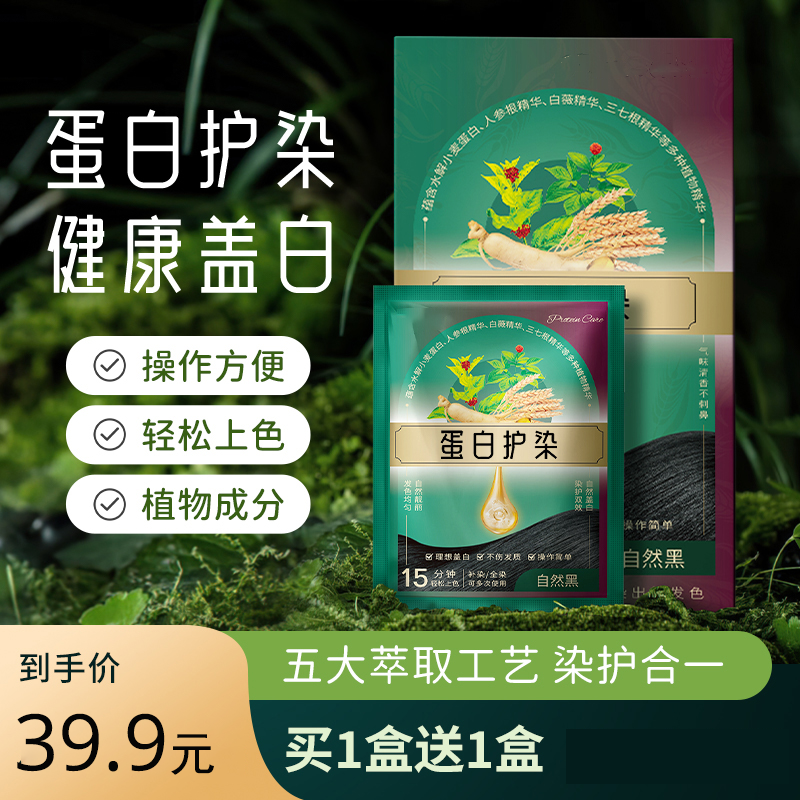 蛋白护染护染膏 植物萃取健康盖白染发剂草本温和养发染发膏便携