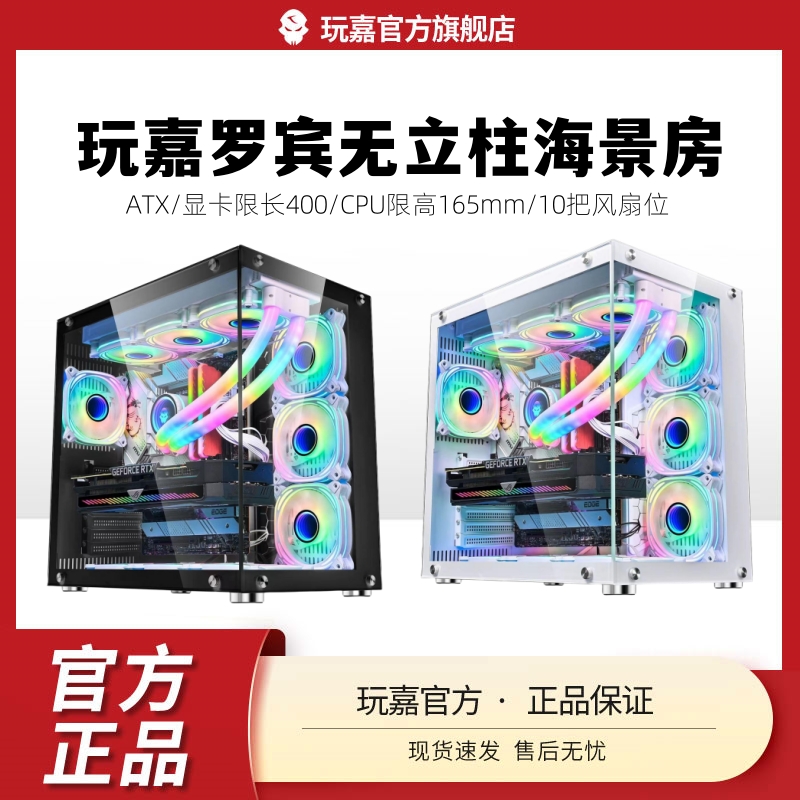 玩嘉罗宾海景房机箱白色无立柱ATX支持360水冷侧透电脑台式主机箱