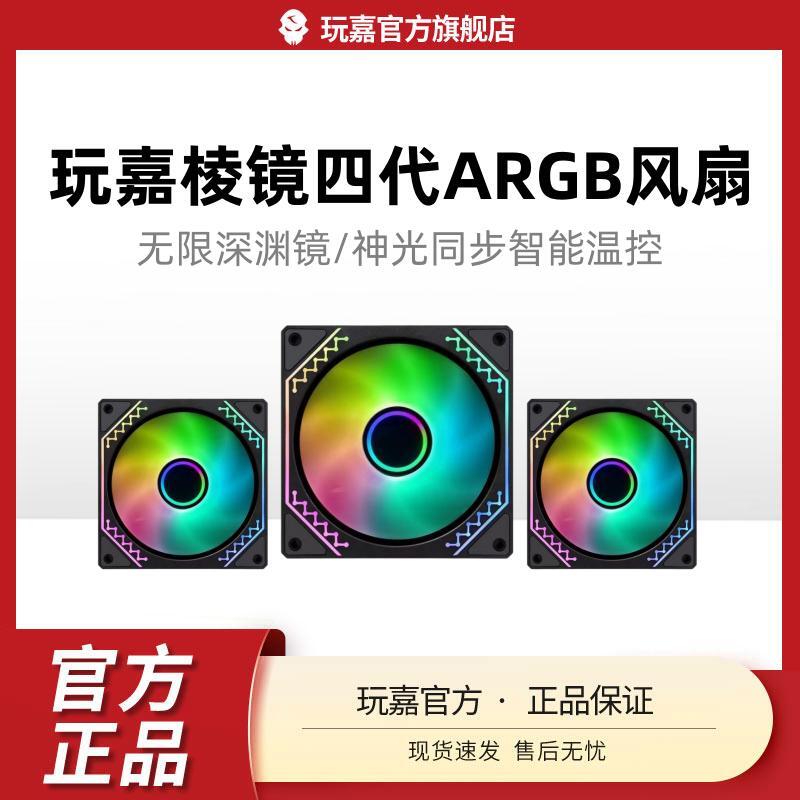 玩嘉棱镜四代 /pro正向风扇机箱散热12CM风扇神光同步PWM温控调速