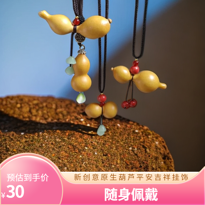 晗音直播间手工制作挂饰原生小葫芦随身佩戴专属客户下单备注链接