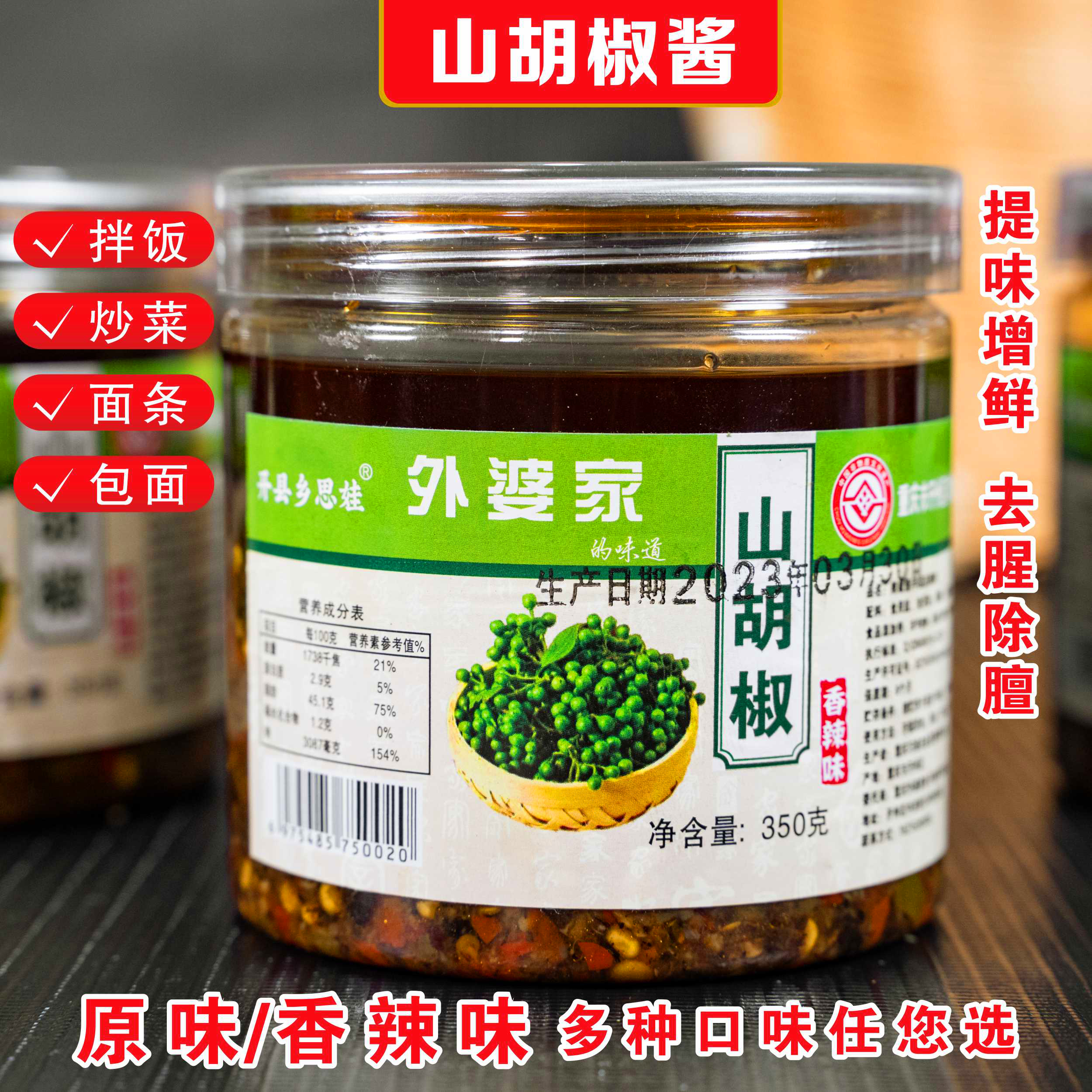 重庆特产山胡椒酱木姜子煮面条包面增鲜手工制作即食辣椒酱香辣味