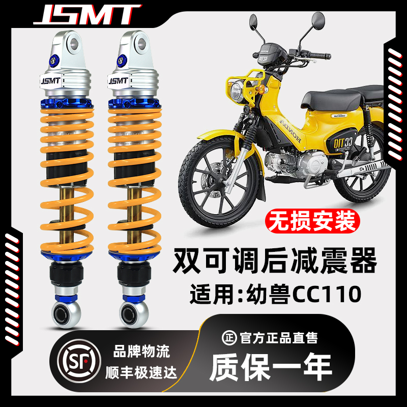 JSMT杰特避震器 适用本田幼兽CC110摩托车后减震改装件 阻尼可调