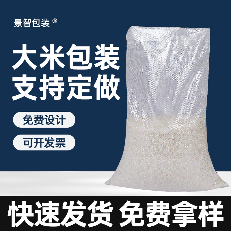 批发透明编织袋厂家大米包装袋打包袋5公斤10/20/50斤蛇皮袋定制