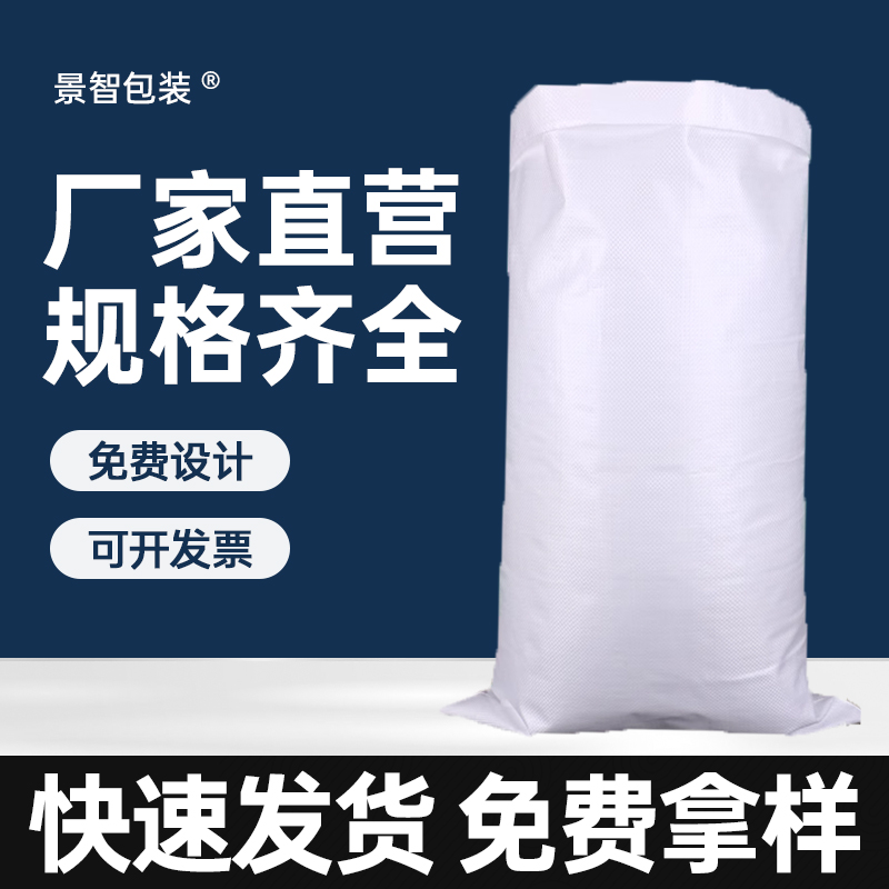蛇皮编织袋麻袋口袋生产厂家直销批发防洪快递打包袋白色加厚定做