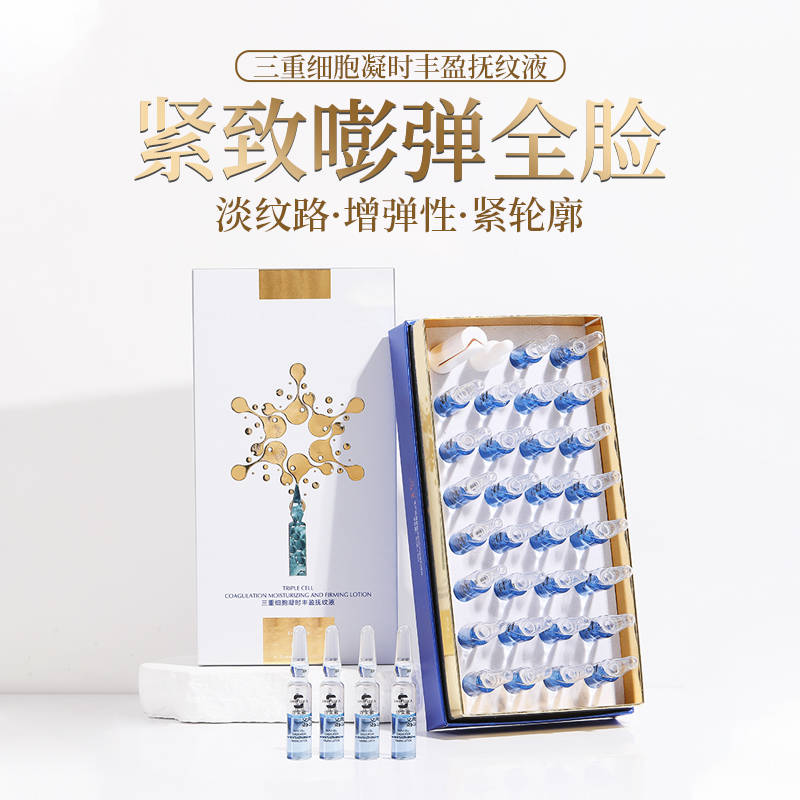 诗芙雅三重细胞凝时丰盈抚纹液