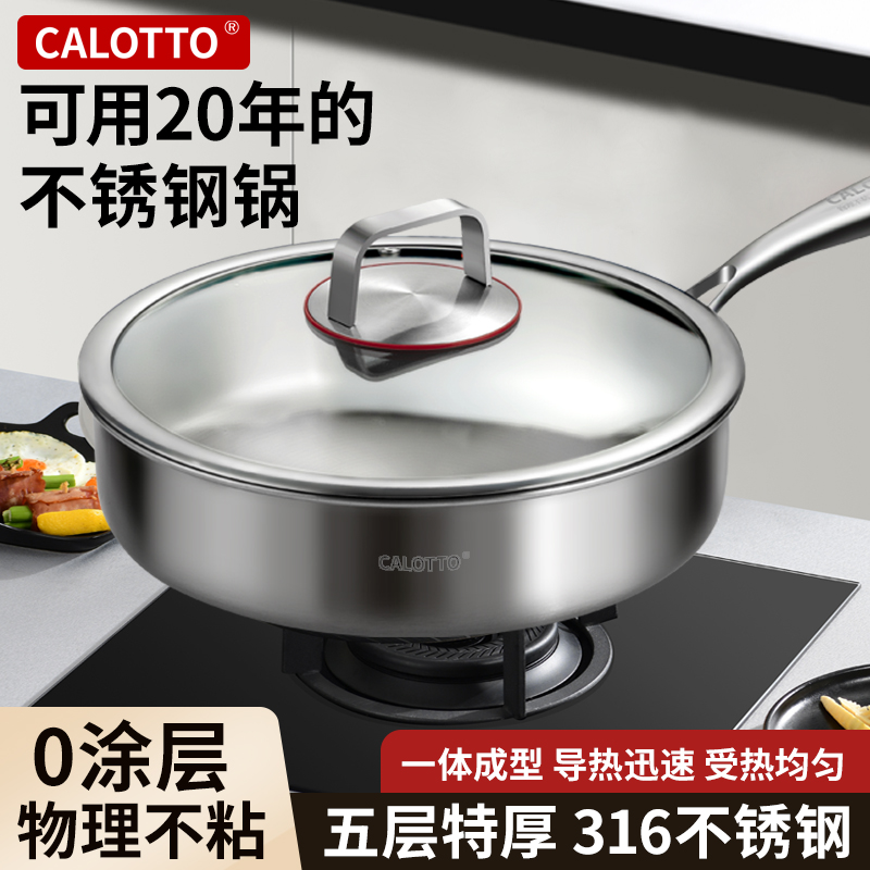 卡洛图316不锈钢煎锅不粘锅家用平底锅牛排炒菜锅电磁炉燃气灶