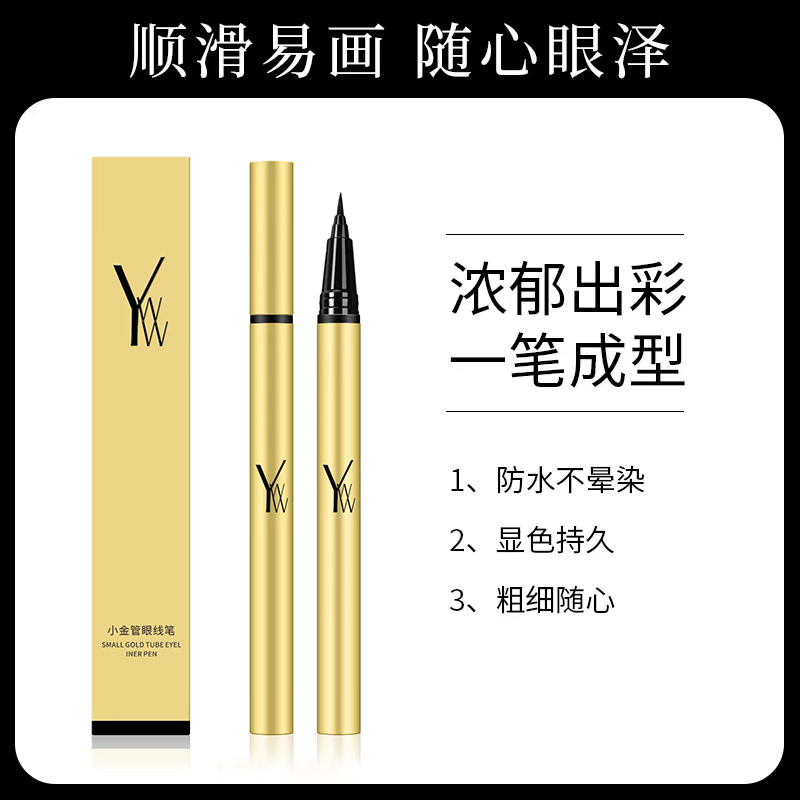 焱娃娃小金管眼线笔（浮力品，拆封不退）