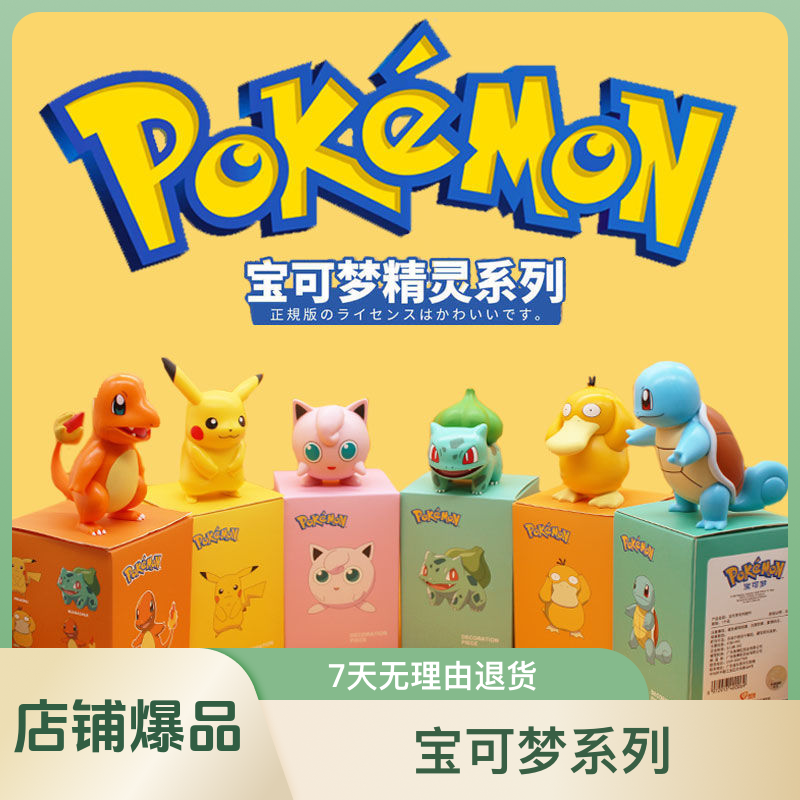 名老狼博宝可梦宠物小精灵神奇宝贝杰尼龟皮卡丘手办车载公仔盲盒