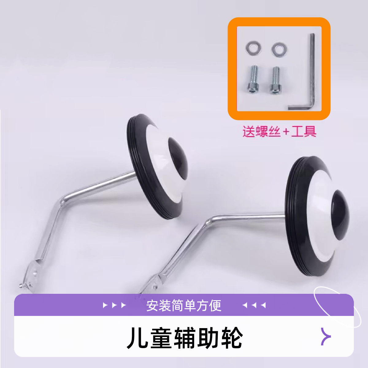 爱心宝贝安全防护辅助轮