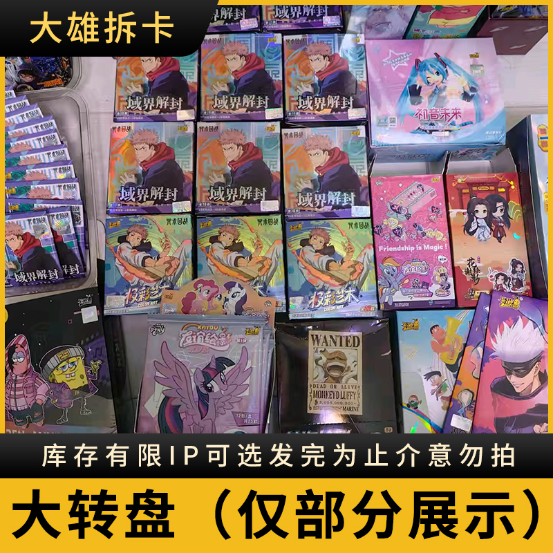 【大转盘 大雄专属】咒术回战柯南ip混池大乱斗色纸吧唧立牌（代拆）