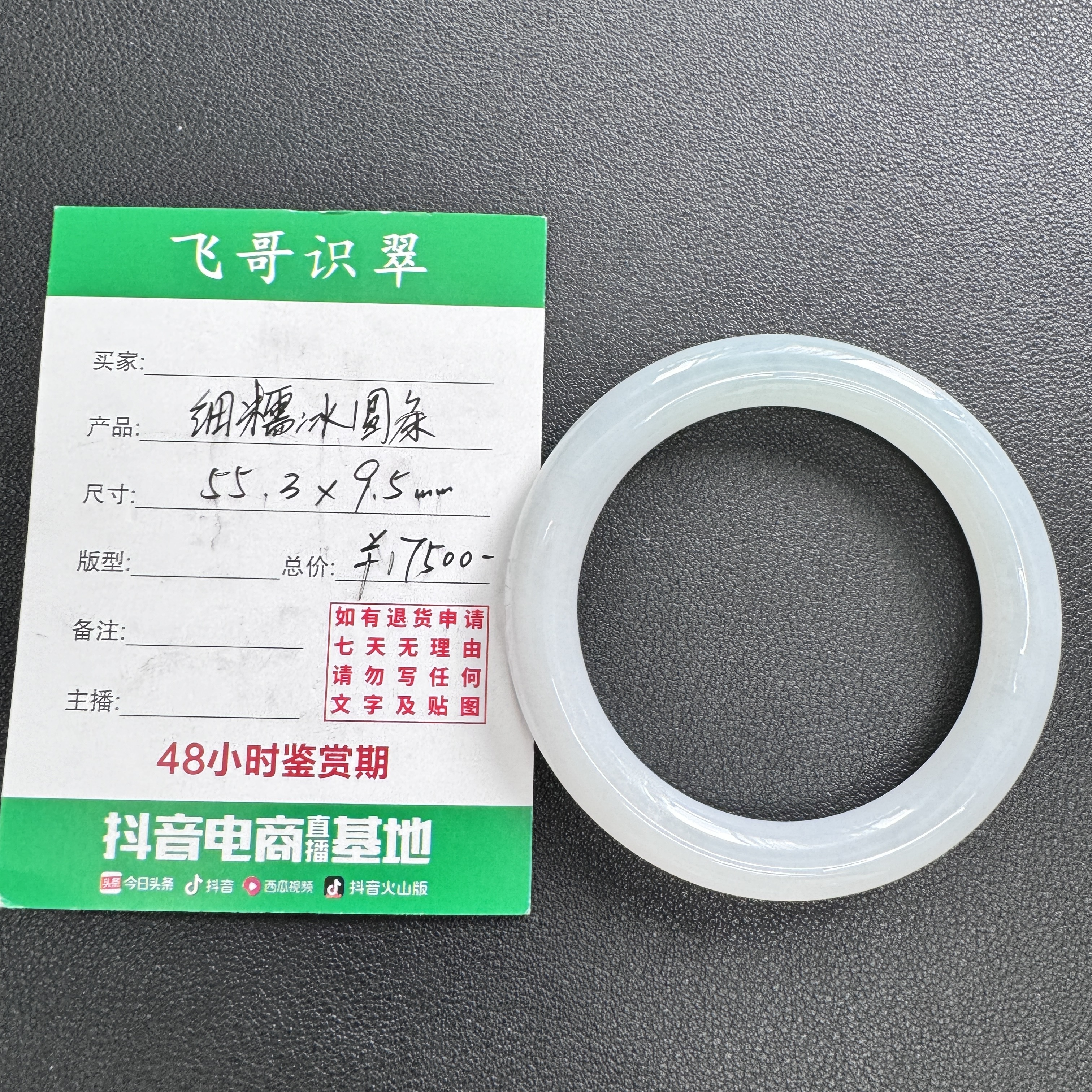 飞哥特推细糯冰翡翠圆条手镯