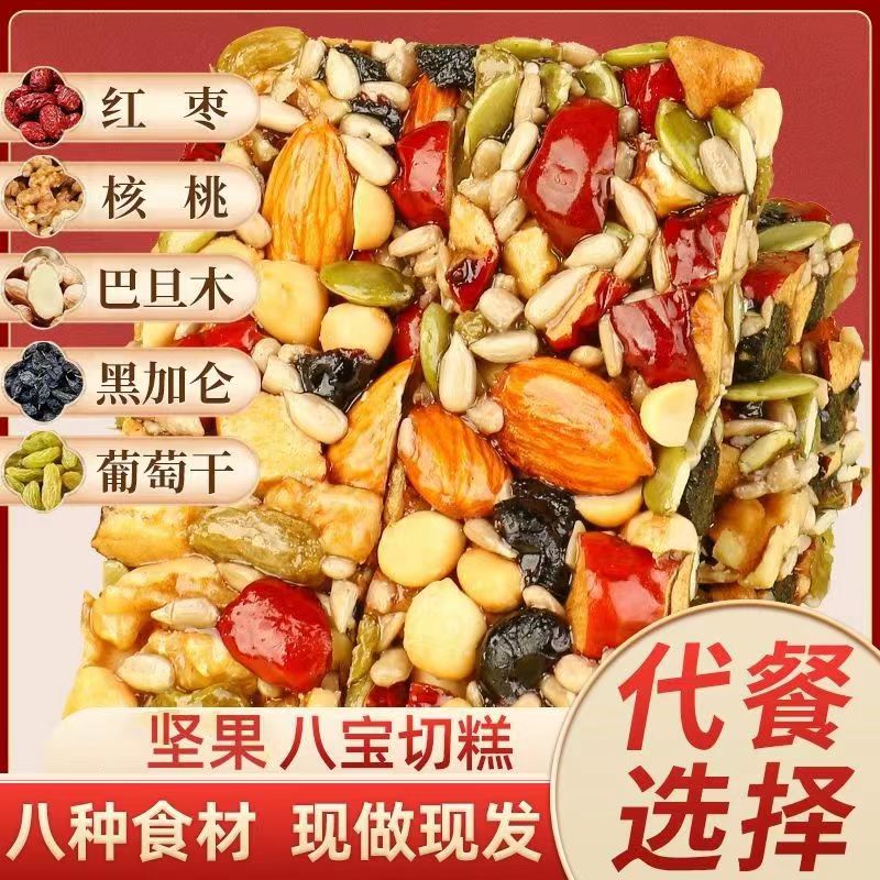 八宝手工切糕新疆特产正宗老式切糕坚果传统糕点食品零食解馋古法