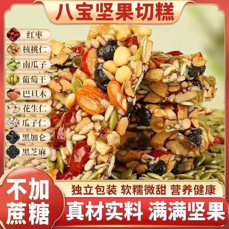 沂蒙老手艺八宝手工切糕传统零食坚果饱腹点心休闲食品解馋零食