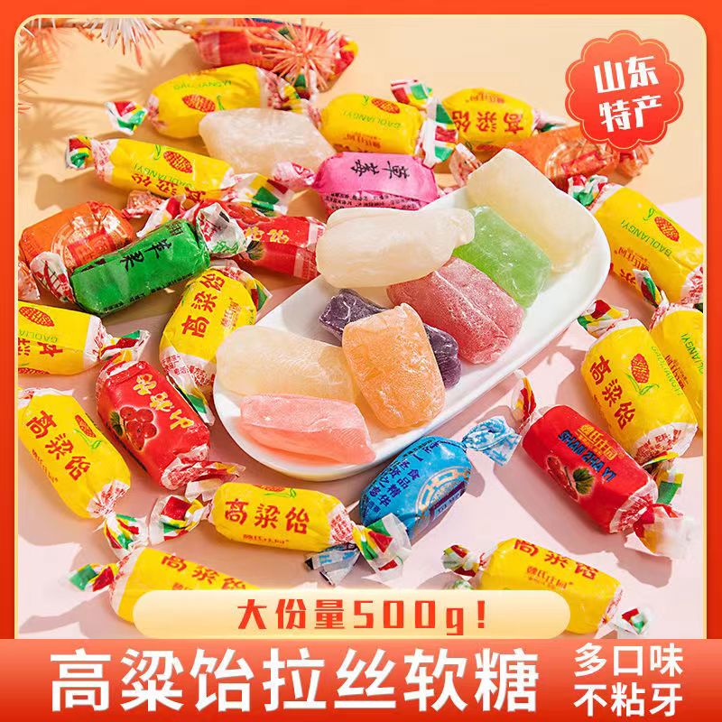 山东特产高粱饴拉丝糖QQ弹弹500g怀旧零食软糖麦芽糖经典香甜嚼劲