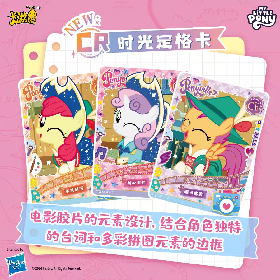 MY LITTLE PONY/小马宝莉趣影三小马宝莉【新人浮浮】卡牌盲盒代拆