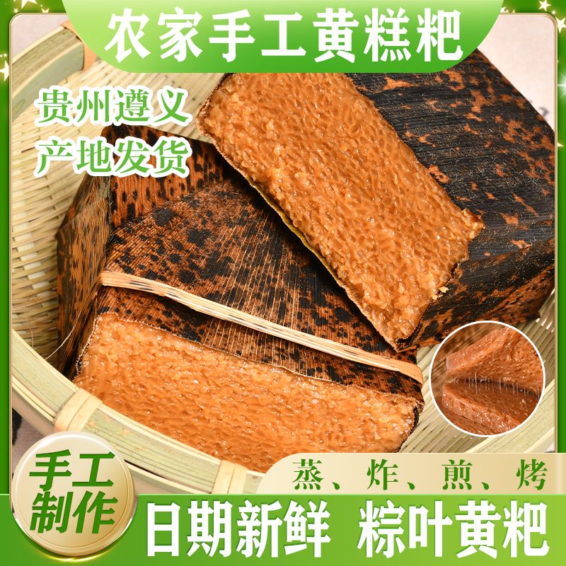 【黄糕粑】贵州特产遵义南白黄粑粽叶小黄粑地方美食传统手工糕点