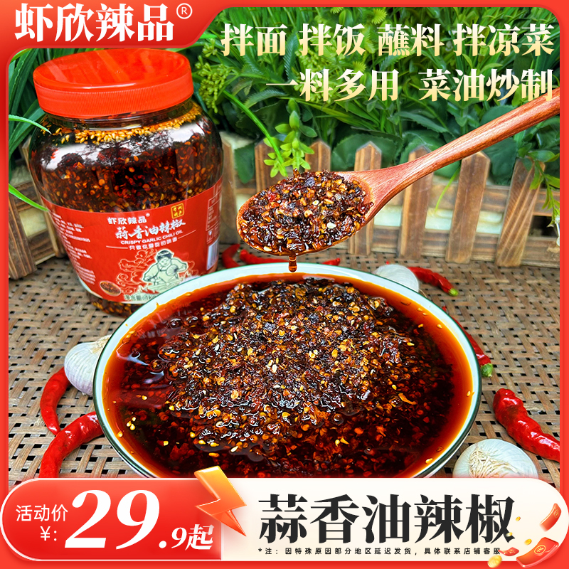 山黔壹品【蒜香油辣椒】贵州遵义油辣椒油泼辣子辣椒酱（无花生米）