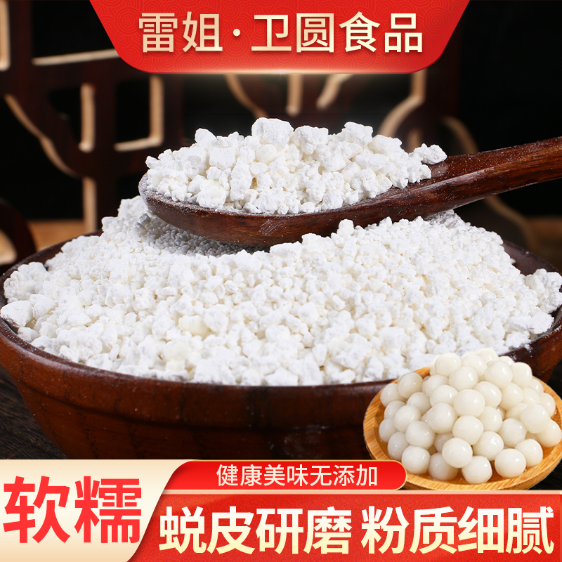 贵州遵义雷姐吊浆糯米颗粒汤圆粉无添加水磨吊浆工艺糯米粉2斤/袋