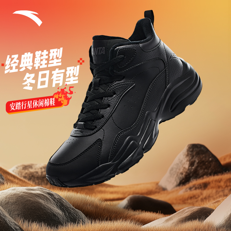 安踏行星棉鞋丨加厚加绒保暖棉鞋男女同款百搭运动鞋休闲鞋高帮