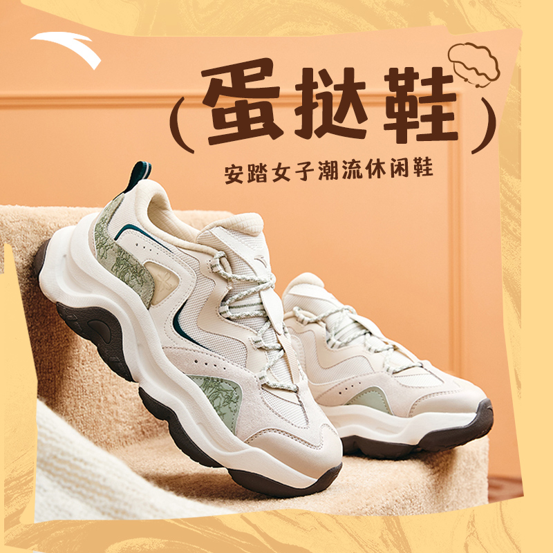 安踏蛋挞休闲鞋女鞋夏季新款透气舒适百搭潮流复古老爹鞋增高厚底