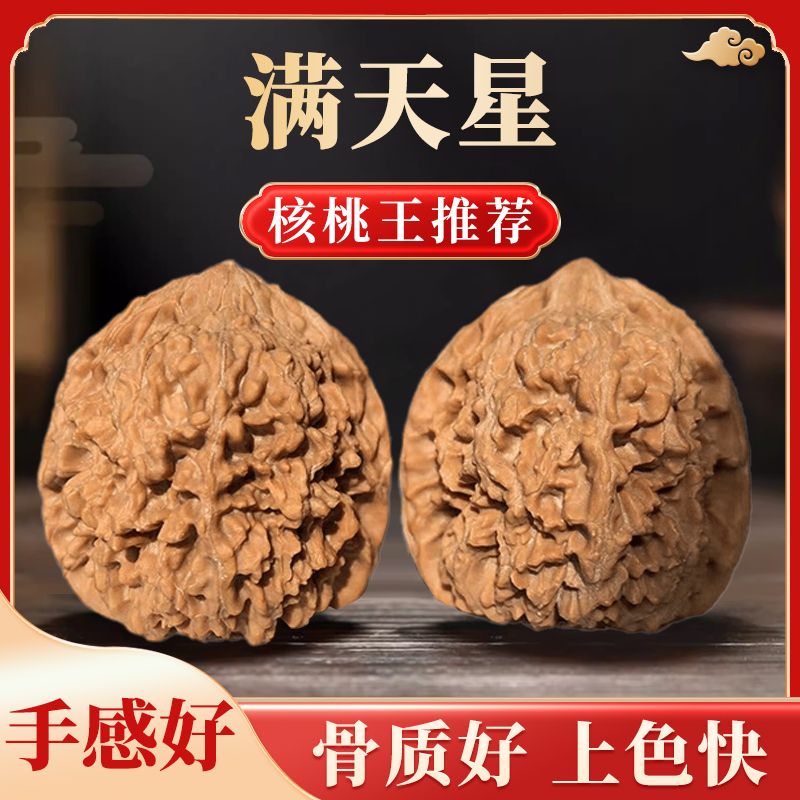 满天星核桃（微修深清）