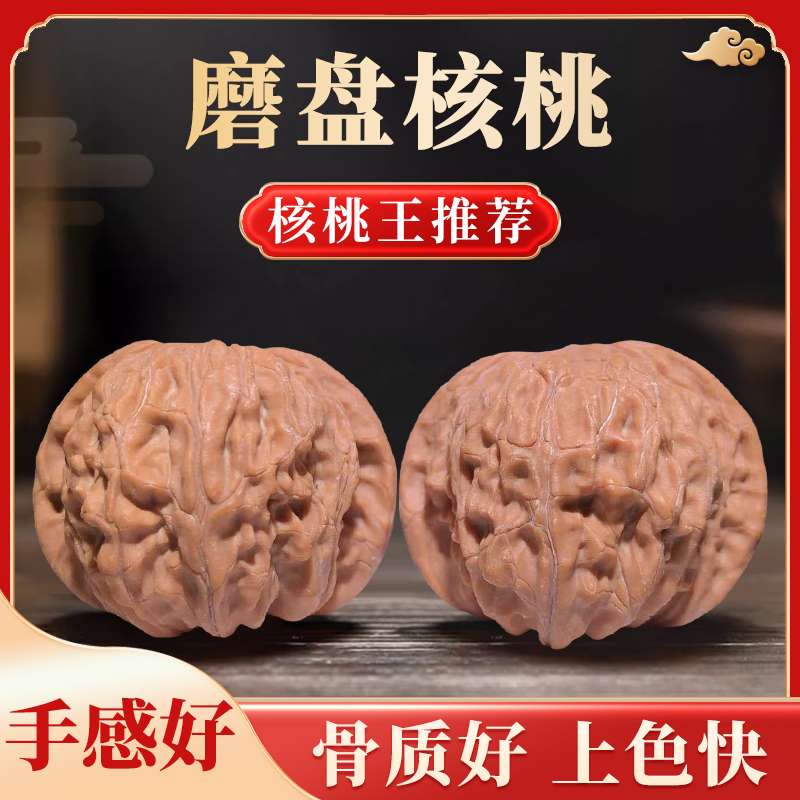 磨盘核桃（精修深清）