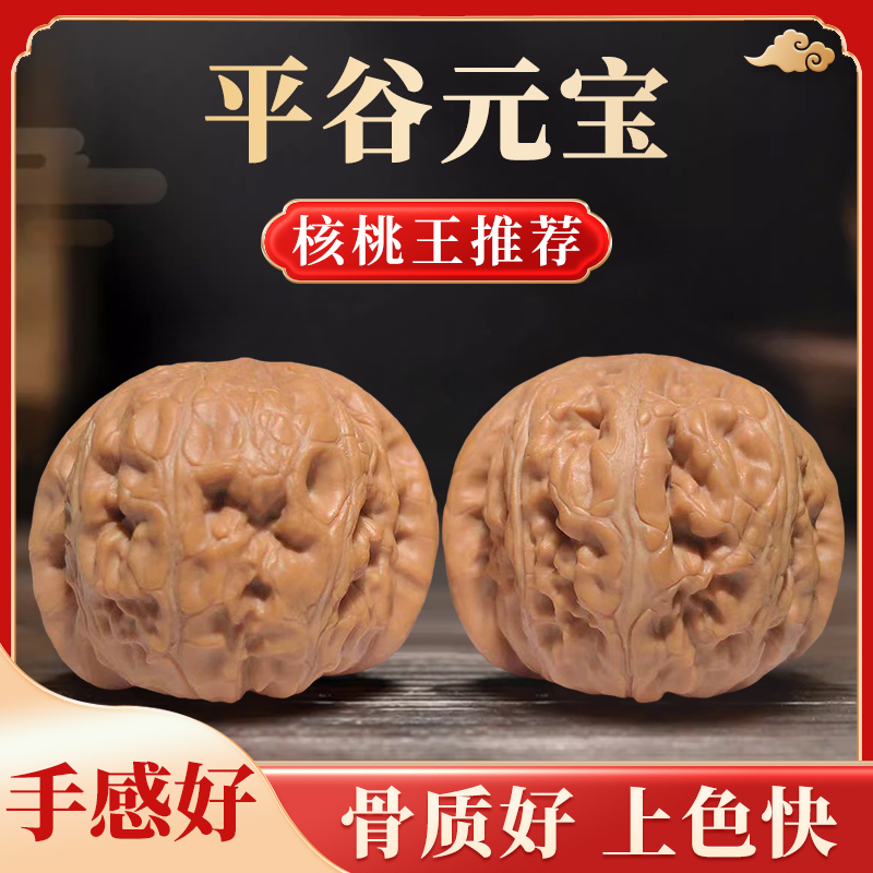 平谷元宝核桃（全品无修）