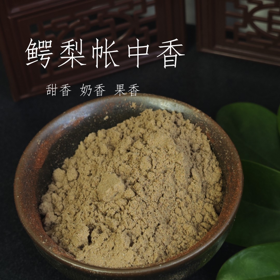 鹅梨帐中香香粉室内熏香净化空气