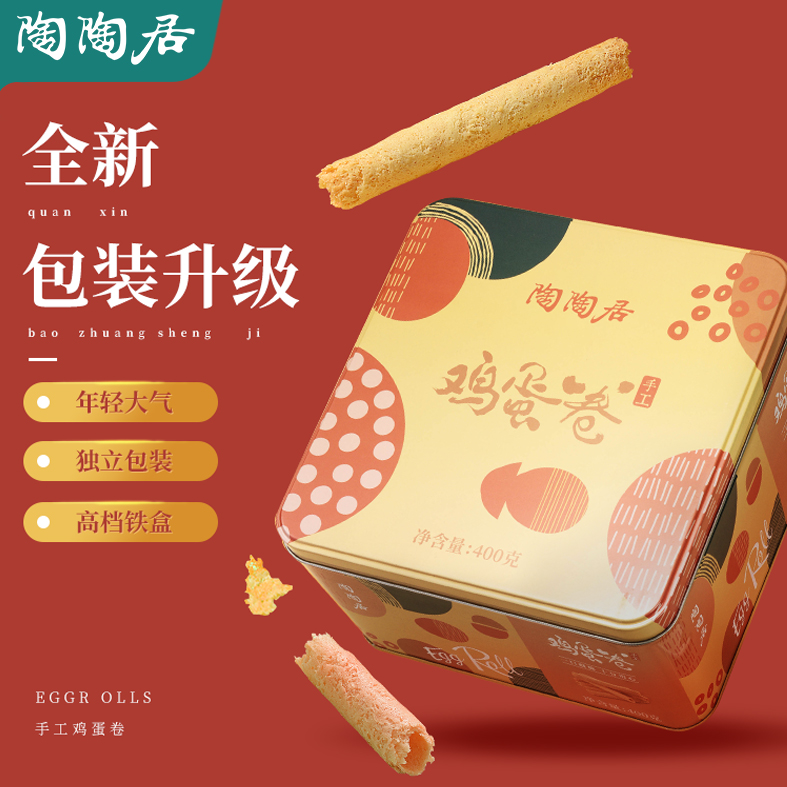 【新人福利】陶陶居手工鸡蛋卷400g*2盒下午茶休闲零食广州点心即食