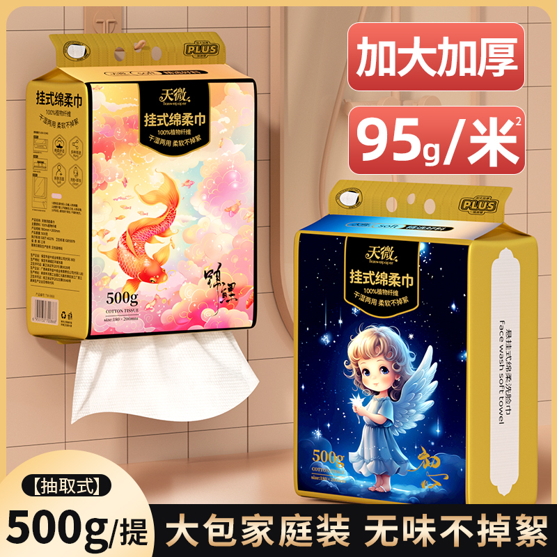 天微初心锦鲤系列棉柔巾悬挂式亲肤洗脸巾抽取式棉柔巾
